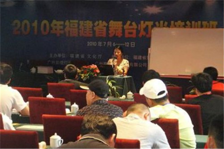 2010年福建省舞台灯光培训班在榕举办